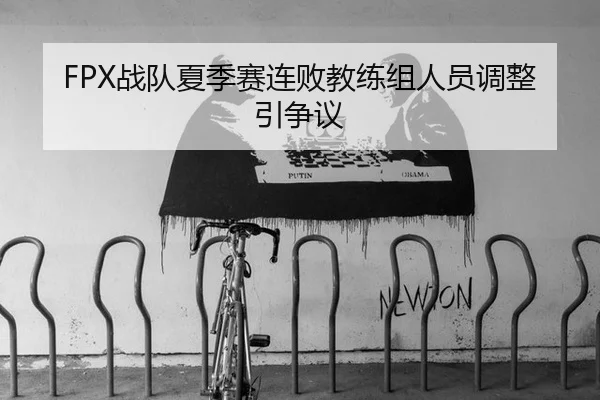 zhan-dui-xia-ji-sai-lian-bai-jiao-lian-zu-ren-yuan-tiao-zheng-yin-zheng-yi-3-687.jpg